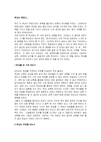 [교육학] 학교는 죽었다-1