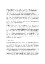 [교육학] 학교는 죽었다-2