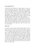 [교육학] 학교는 죽었다-3