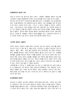 [교육학] 학교는 죽었다-4