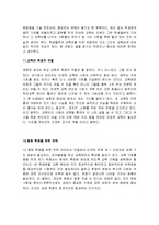 [교육학] 학교는 죽었다-6
