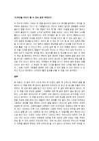 [교육학] 학교는 죽었다-7
