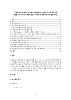 (A+ 레포트) 기업에 있어 경영자의 리더십(Leadership)이 중요한 이유는 무엇이며, 과업중심의 리더십과 종업원중심의 리더십에 대해 비교하여 설명하시오.-1