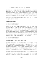 (A+ 레포트) 기업에 있어 경영자의 리더십(Leadership)이 중요한 이유는 무엇이며, 과업중심의 리더십과 종업원중심의 리더십에 대해 비교하여 설명하시오.-2