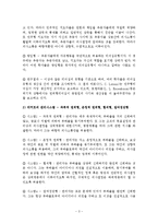 (A+ 레포트) 기업에 있어 경영자의 리더십(Leadership)이 중요한 이유는 무엇이며, 과업중심의 리더십과 종업원중심의 리더십에 대해 비교하여 설명하시오.-3