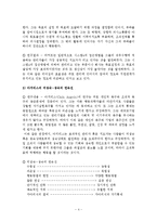 (A+ 레포트) 기업에 있어 경영자의 리더십(Leadership)이 중요한 이유는 무엇이며, 과업중심의 리더십과 종업원중심의 리더십에 대해 비교하여 설명하시오.-4