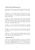(A+ 레포트) 기업에 있어 경영자의 리더십(Leadership)이 중요한 이유는 무엇이며, 과업중심의 리더십과 종업원중심의 리더십에 대해 비교하여 설명하시오.-5