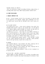 (A+ 레포트) 기업에 있어 경영자의 리더십(Leadership)이 중요한 이유는 무엇이며, 과업중심의 리더십과 종업원중심의 리더십에 대해 비교하여 설명하시오.-6