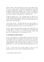 (A+ 레포트) 기업에 있어 경영자의 리더십(Leadership)이 중요한 이유는 무엇이며, 과업중심의 리더십과 종업원중심의 리더십에 대해 비교하여 설명하시오.-7