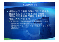도요타의 경영전략-3