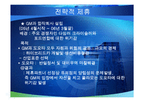 도요타의 경영전략-11