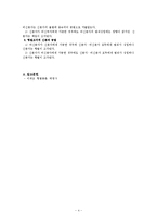 공범과 신분 레포트-4