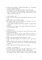북한의이해(북한의 경제)-3