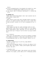 북한의이해(북한의 경제)-4