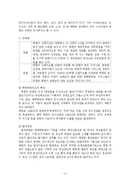 북한의이해(북한의 경제)-6