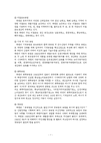 북한의이해(북한의 경제)-7