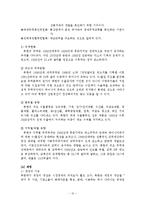 북한의이해(북한의 경제)-10