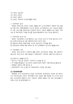 북한의이해(북한의 경제)-14