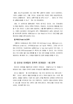 인터넷마케팅의특성과 전통적마케팅과 인터넷마케팅의 차이점-4