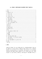 (A+ 레포트) 사회복지실천의 접근방법에 대하여 기술하시오-1