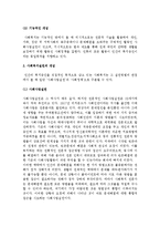 (A+ 레포트) 사회복지실천의 접근방법에 대하여 기술하시오-3