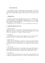 사회과 교육의 개념과 발달 과정-2
