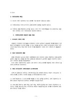 사회과 교육의 개념과 발달 과정-3