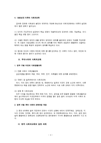 사회과 교육의 개념과 발달 과정-4