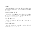 사회과 교육의 개념과 발달 과정-5