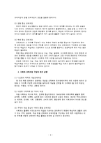 사회과교육의 목표와 교육과정-6