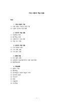 수업 모형과 학습 방법-1