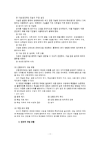 수업 모형과 학습 방법-3