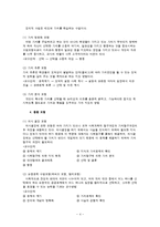 수업 모형과 학습 방법-4