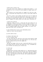 수업 모형과 학습 방법-6
