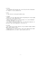수업 모형과 학습 방법-7