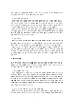 인류학의 이론과 방법의 발달-5