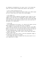 인류학의 이론과 방법의 발달-6