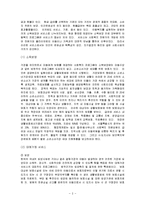 아동복지정책과 한국의 아동복지정책의 과제와 방향-4