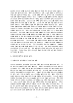 아동복지정책과 한국의 아동복지정책의 과제와 방향-8