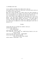 아동복지정책과 한국의 아동복지정책의 과제와 방향-9