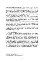 다문화 사회의 이해-2