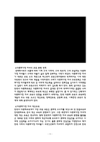 다문화 사회의 이해-5