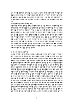 다문화 사회의 이해-6