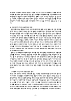 다문화 사회의 이해-7
