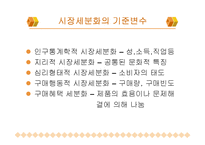 마케팅사례분석,진로의일본시장진출마케팅전략,해외진출마케팅성공사례,해외진출기업성공사례-7
