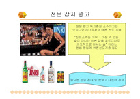 마케팅사례분석,진로의일본시장진출마케팅전략,해외진출마케팅성공사례,해외진출기업성공사례-20
