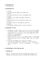 표준보육과정의 필요성과 표준보육과정에 의한 보육시설운영과 실제-2