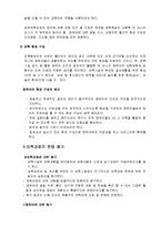 표준보육과정의 필요성과 표준보육과정에 의한 보육시설운영과 실제-4