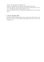 표준보육과정의 필요성과 표준보육과정에 의한 보육시설운영과 실제-5