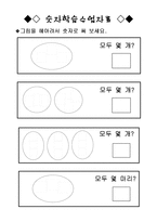 숫자학습수업자료,어린이집수교육교구,어린이집교구,숫자,숫자교육,수교육-3